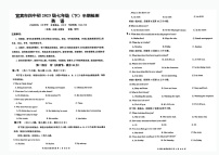 四川省宜宾市四中2023-2024学年七年级下学期期中英语考试试题