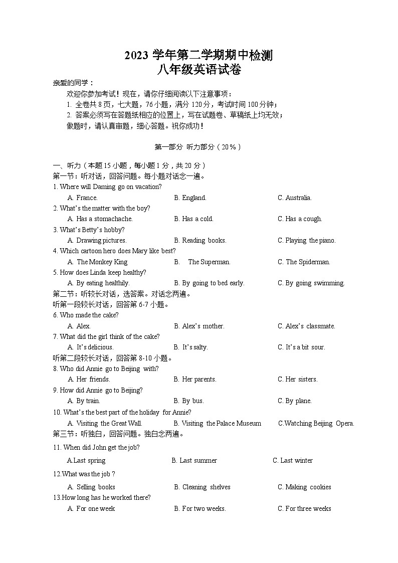 浙江省温州市平阳县实验中学2023-2024学年八年级下学期期中检测英语试卷第1页