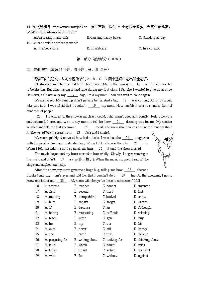 浙江省温州市平阳县实验中学2023-2024学年八年级下学期期中检测英语试卷第2页