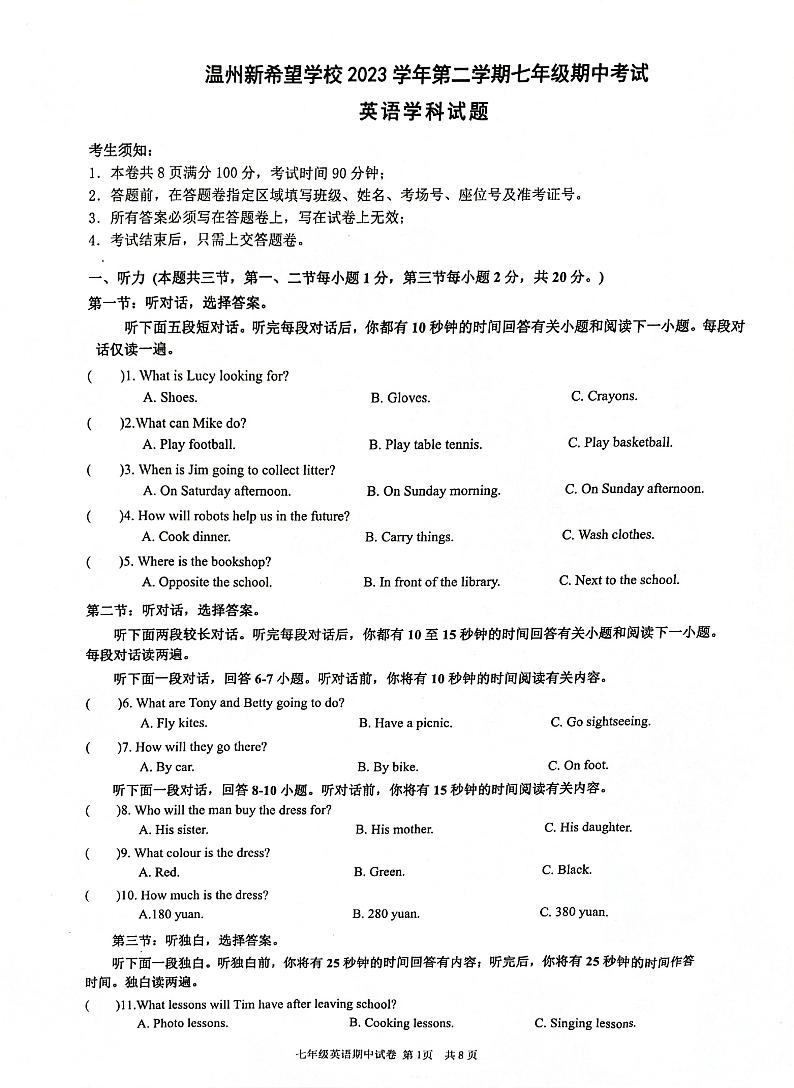 浙江省温州新希望联盟2023-2024学年七年级下学期期中考试英语试题第1页