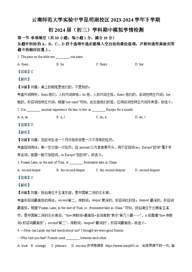 02,2024年云南师范大学实验中学昆明湖校区中考模拟英语试题第1页