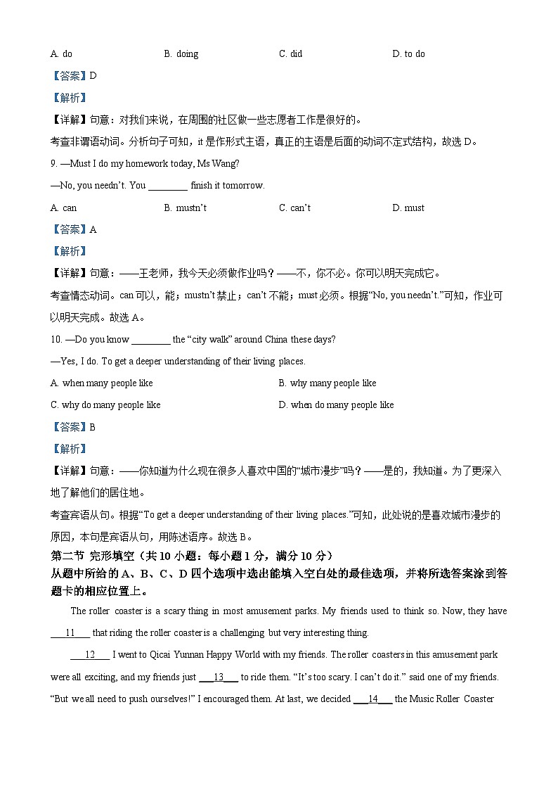02,2024年云南师范大学实验中学昆明湖校区中考模拟英语试题第3页