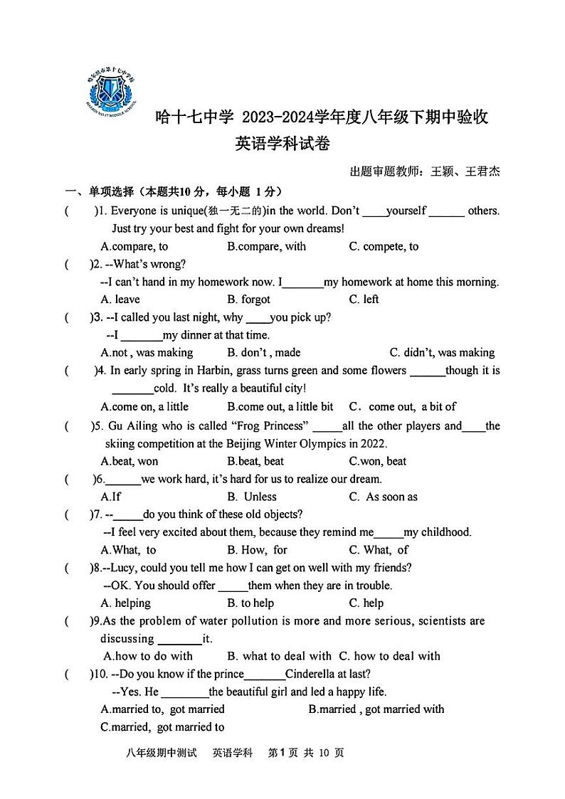 08,黑龙江省哈尔滨市 第 十七中学校2023-2024学年八年级下学期期中英语试题01
