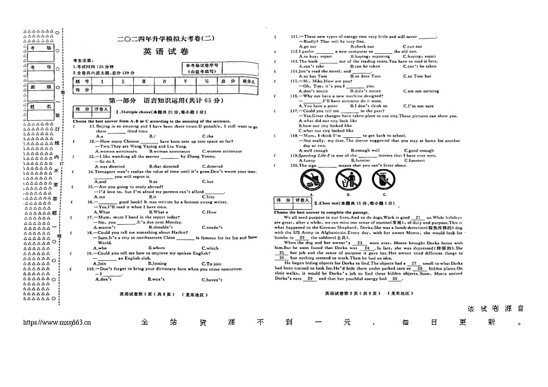 17,2024年黑龙江省佳木斯市中考二模英语试题01