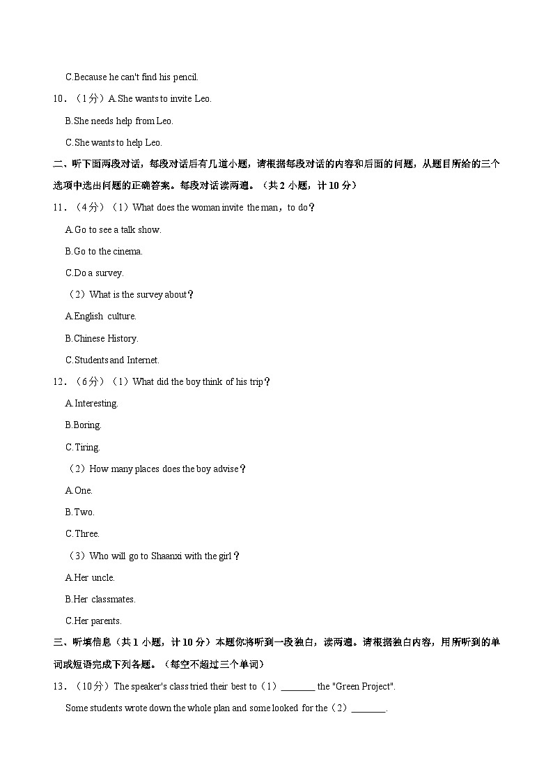 18,2024年陕西省西安市国际港务区铁一中陆港中学中考英语三模试卷第2页