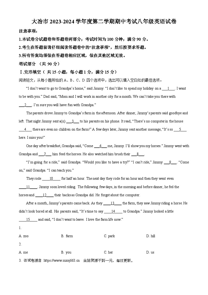 19,湖北省黄石市大冶市2023-2024学年八年级下学期期中考试英语试题第1页