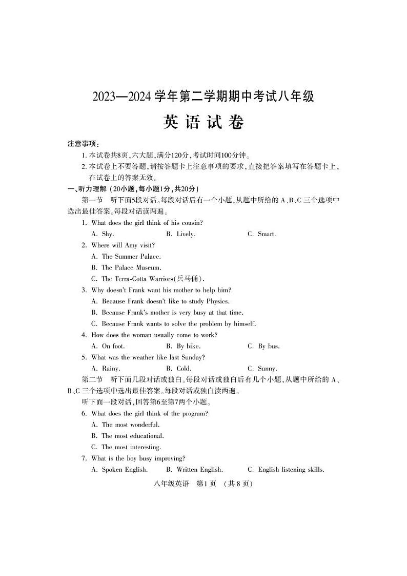 21,河南省洛阳市嵩县2023-2024学年八年级下学期期中考试英语试卷01