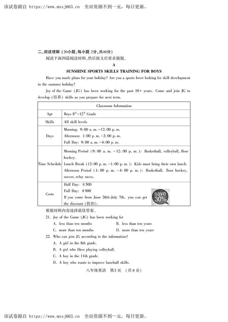 21,河南省洛阳市嵩县2023-2024学年八年级下学期期中考试英语试卷03