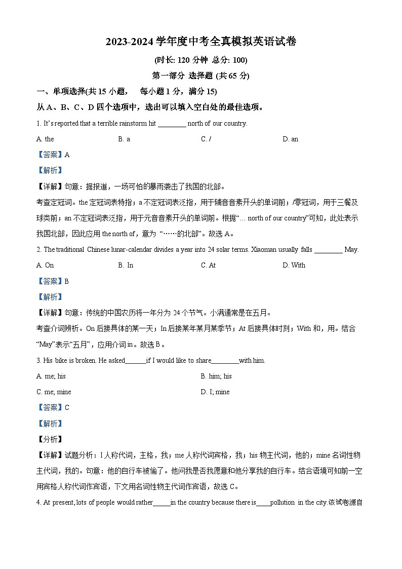 23,2024年江苏省宿迁市沭阳县城区部分学校中考二模英语试题01