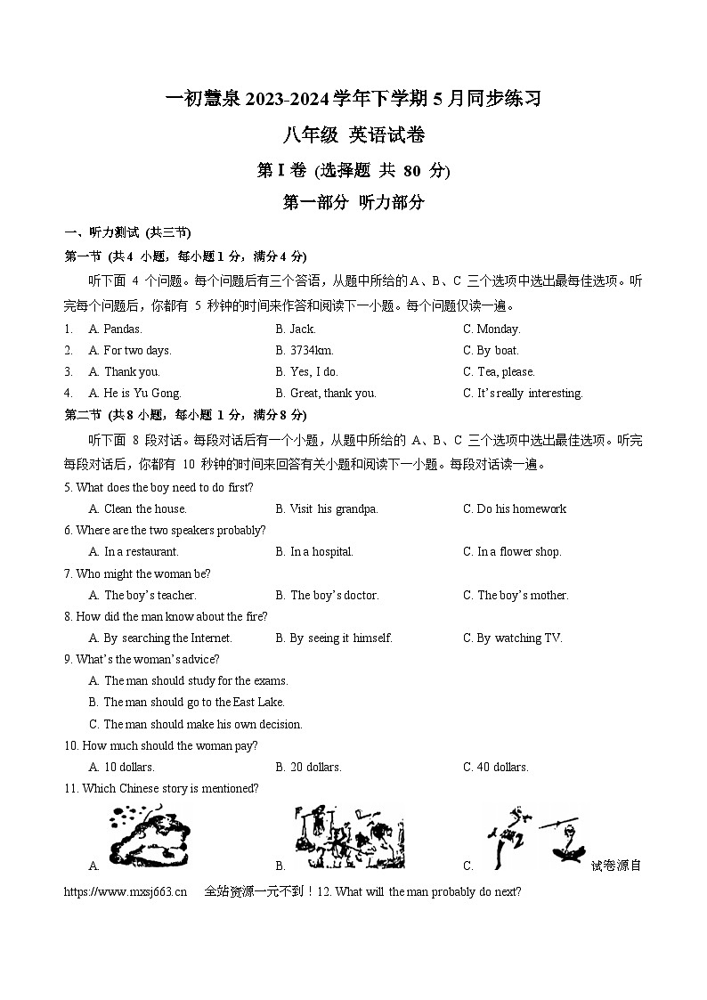 01,湖北省武汉一初慧泉中学2023-2024学年下学期5月同步练习八年级 英语试卷第1页
