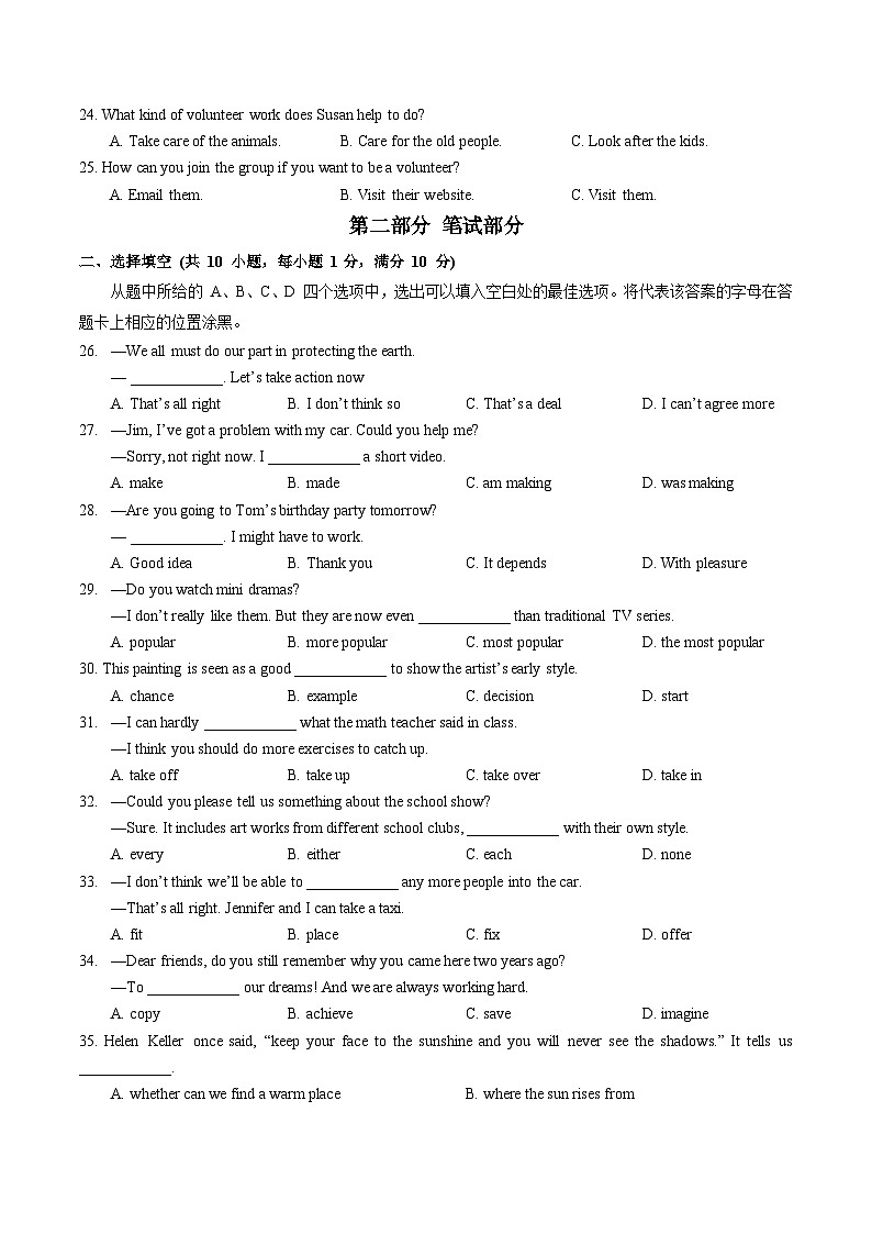 01,湖北省武汉一初慧泉中学2023-2024学年下学期5月同步练习八年级 英语试卷第3页