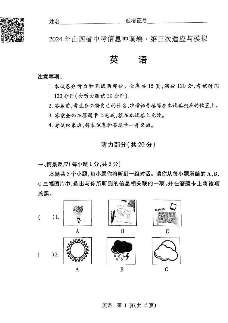 02,2024年山西省朔州市多校中考第三次模拟英语试卷第1页