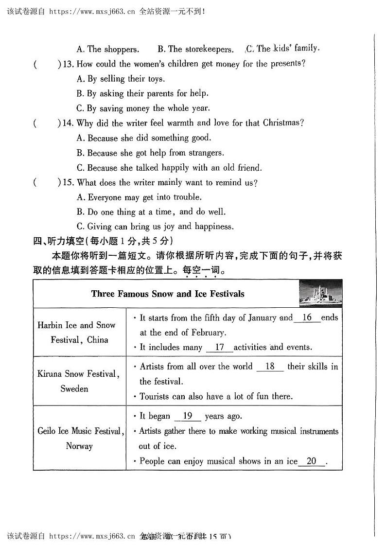 02,2024年山西省朔州市多校中考第三次模拟英语试卷第3页