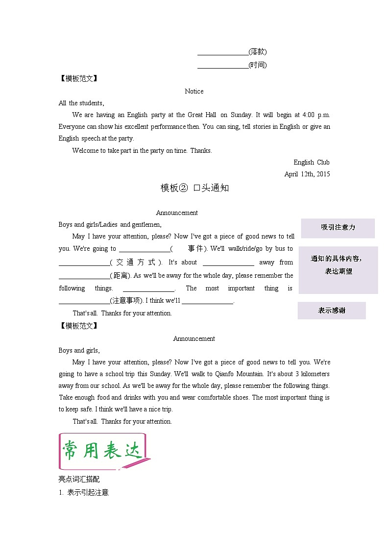 专题08 通知-2024年中考英语作文押题02