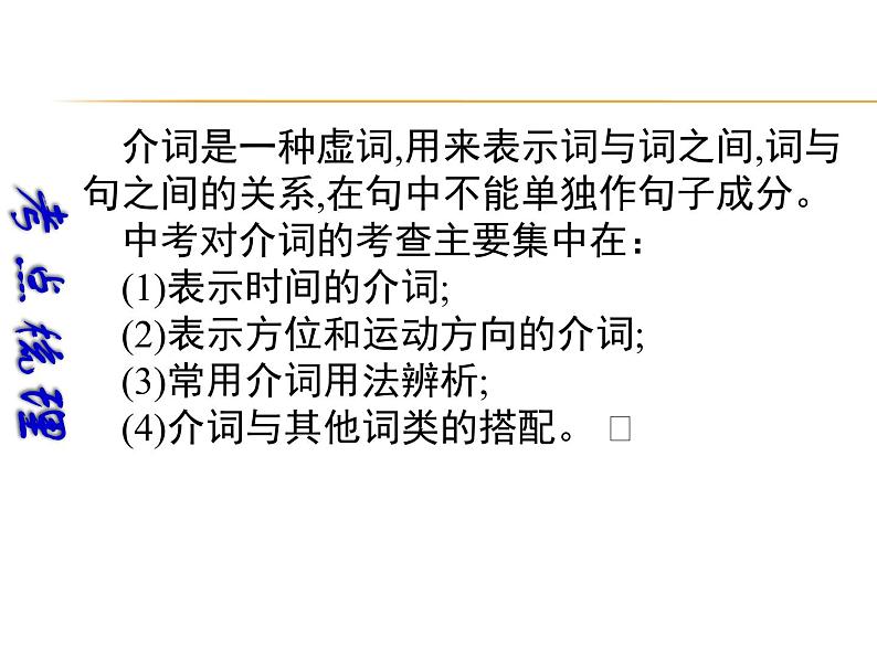 中考英语(深圳地区)复习语法课件:介词第2页