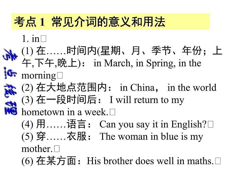 中考英语(深圳地区)复习语法课件:介词第3页
