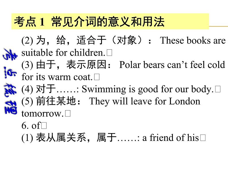 中考英语(深圳地区)复习语法课件:介词第7页