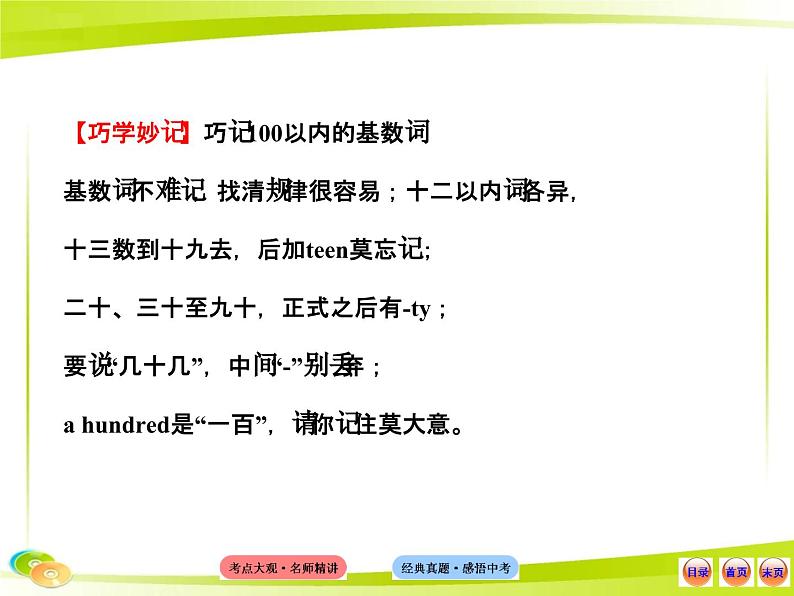 中考英语 (语法专题案)四 数词课件PPT04