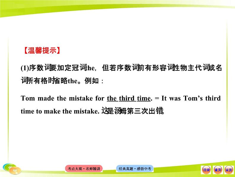 中考英语 (语法专题案)四 数词课件PPT06