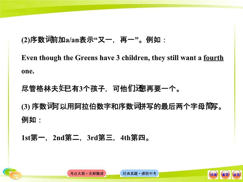 中考英语 (语法专题案)四 数词课件PPT07