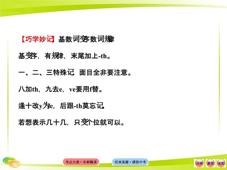 中考英语 (语法专题案)四 数词课件PPT08