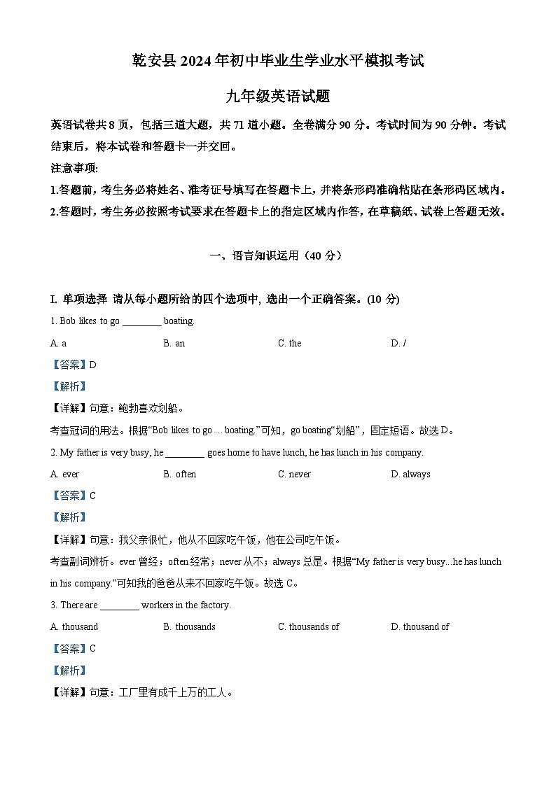 2024年吉林省松原市乾安县中考二模英语试题01
