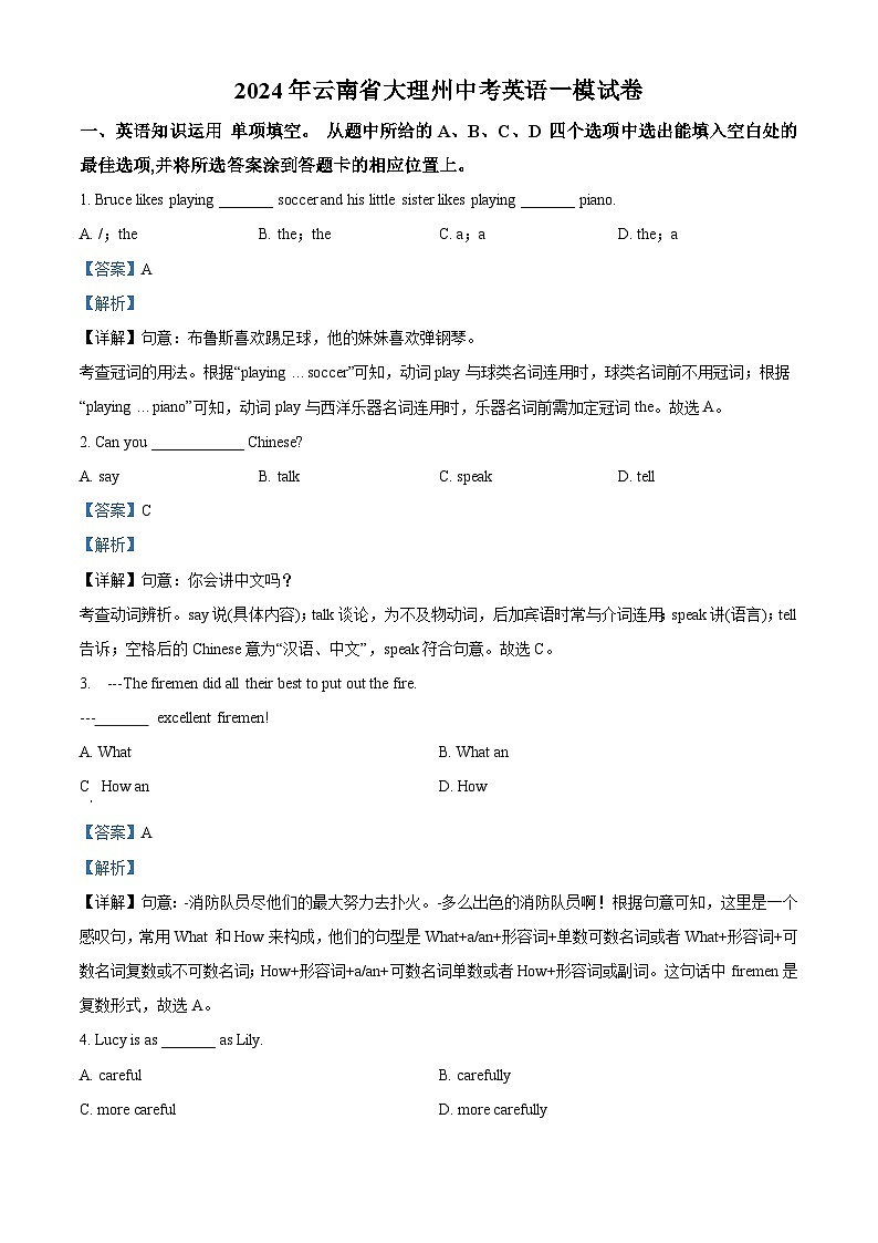 2024年云南省大理州中考一模英语试题(解析版)第1页