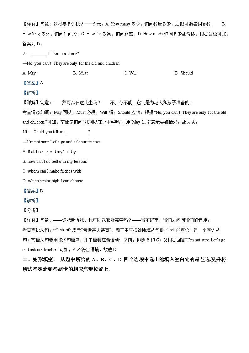 2024年云南省大理州中考一模英语试题(解析版)第3页