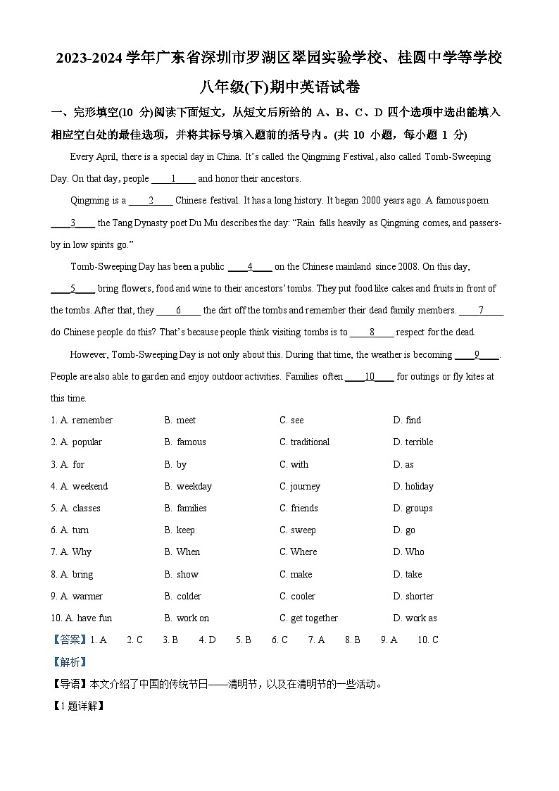 广东省深圳市罗湖区翠园实验学校、桂圆中学等学校2023-2024学年八年级下学期期中英语试题01