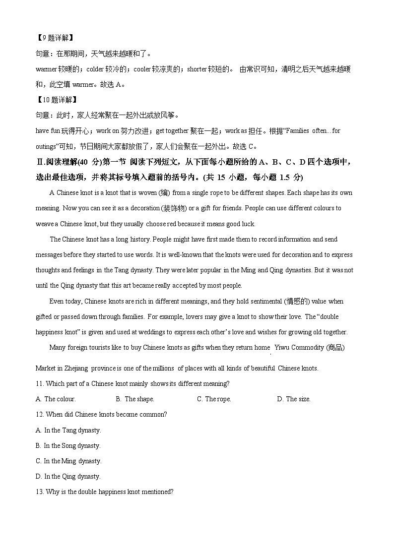 广东省深圳市罗湖区翠园实验学校、桂圆中学等学校2023-2024学年八年级下学期期中英语试题03