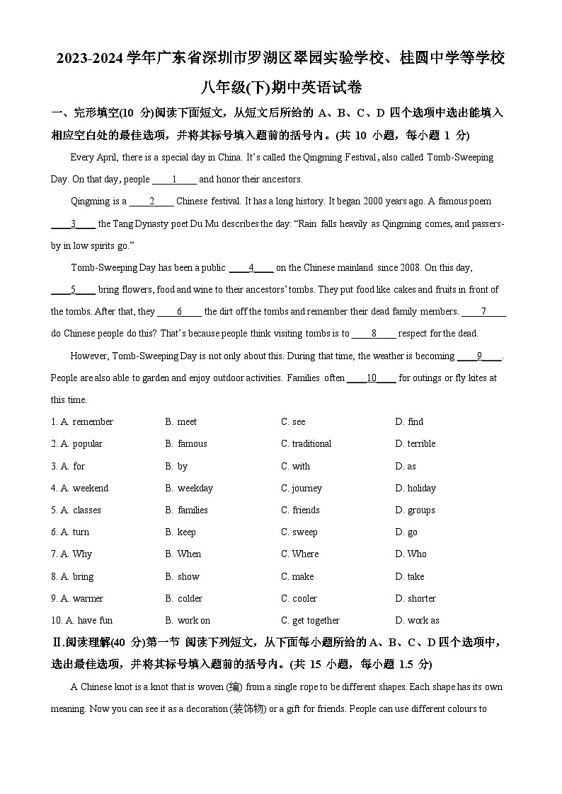 广东省深圳市罗湖区翠园实验学校、桂圆中学等学校2023-2024学年八年级下学期期中英语试题01
