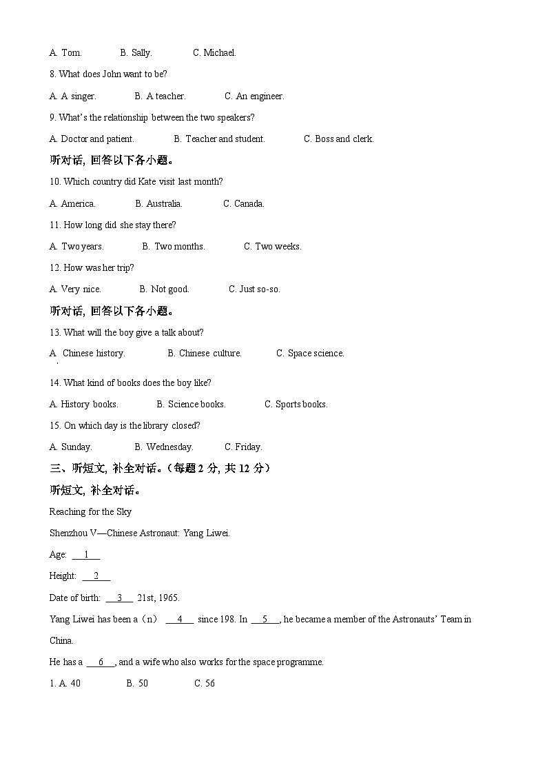 辽宁省大连市金州区2023-2024学年八年级下学期期中考试英语试题(解析版)第2页