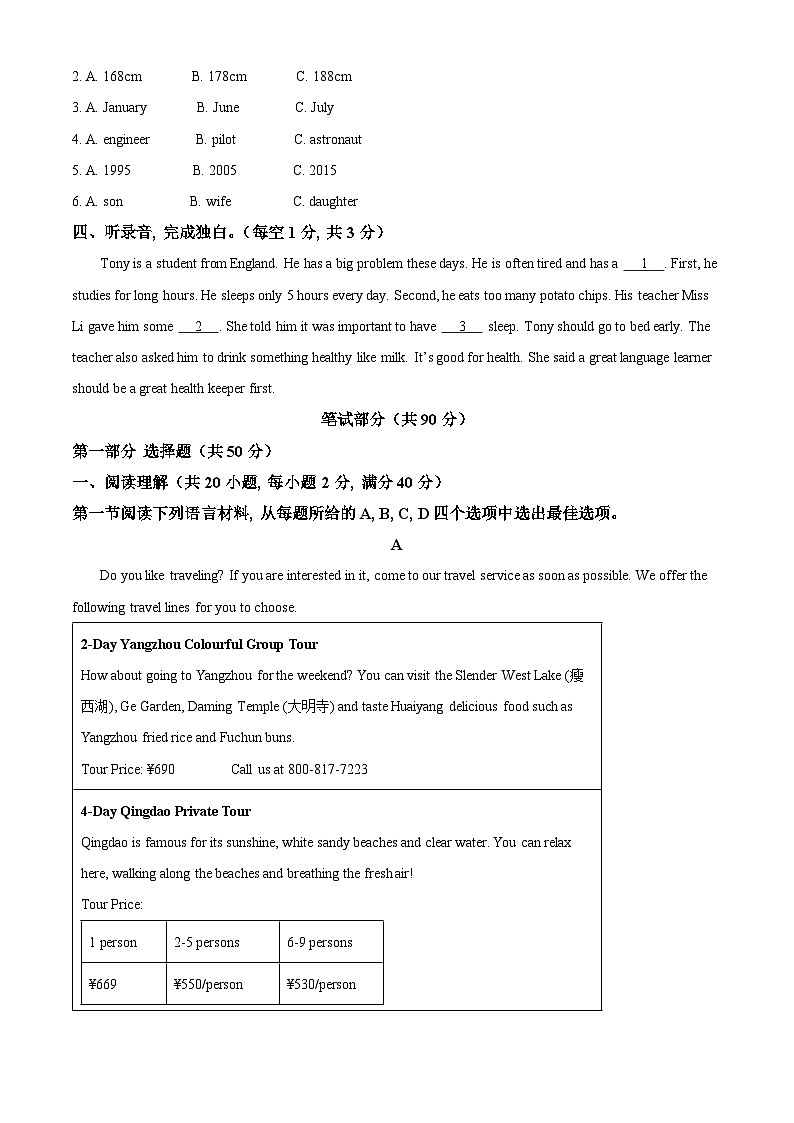 辽宁省大连市金州区2023-2024学年八年级下学期期中考试英语试题(解析版)第3页