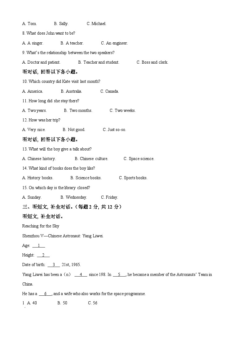 辽宁省大连市金州区2023-2024学年八年级下学期期中考试英语试题(原卷版)第2页