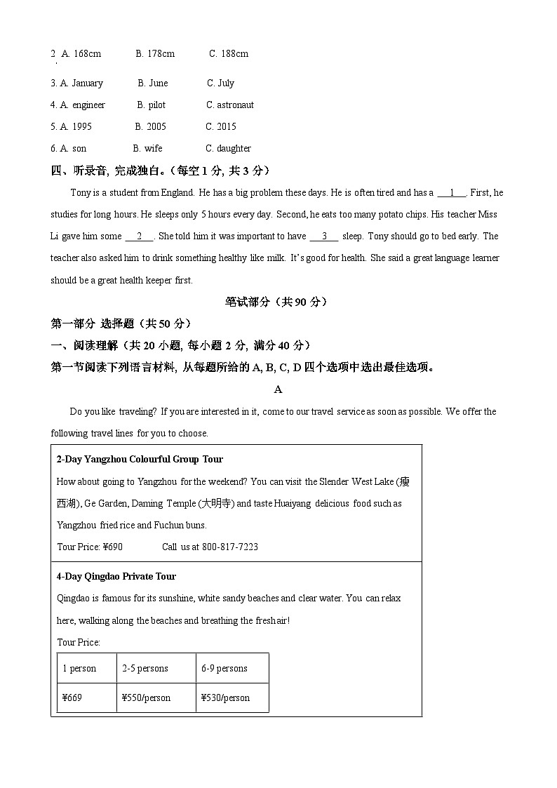 辽宁省大连市金州区2023-2024学年八年级下学期期中考试英语试题(原卷版)第3页