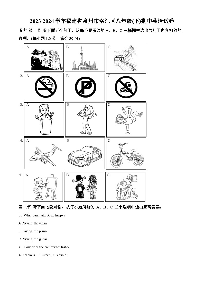 福建省泉州市洛江区2023-2024学年八年级下学期期中考试英语试题(原卷版+解析版)01