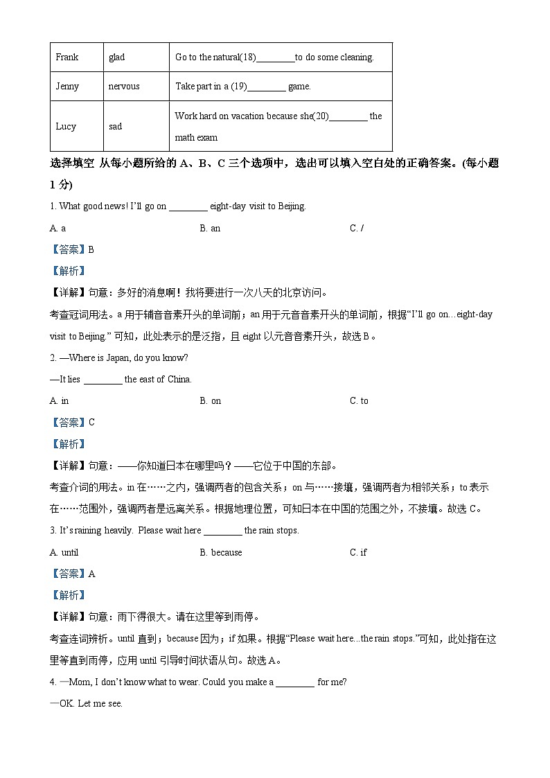 福建省泉州市洛江区2023-2024学年八年级下学期期中考试英语试题(原卷版+解析版)03