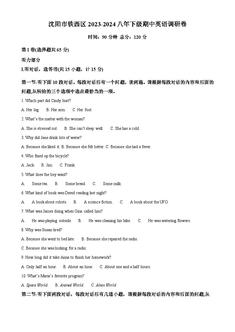 辽宁省沈阳市铁西区2023-2024学年八年级下学期期中调研英语试题(原卷版+解析版)01