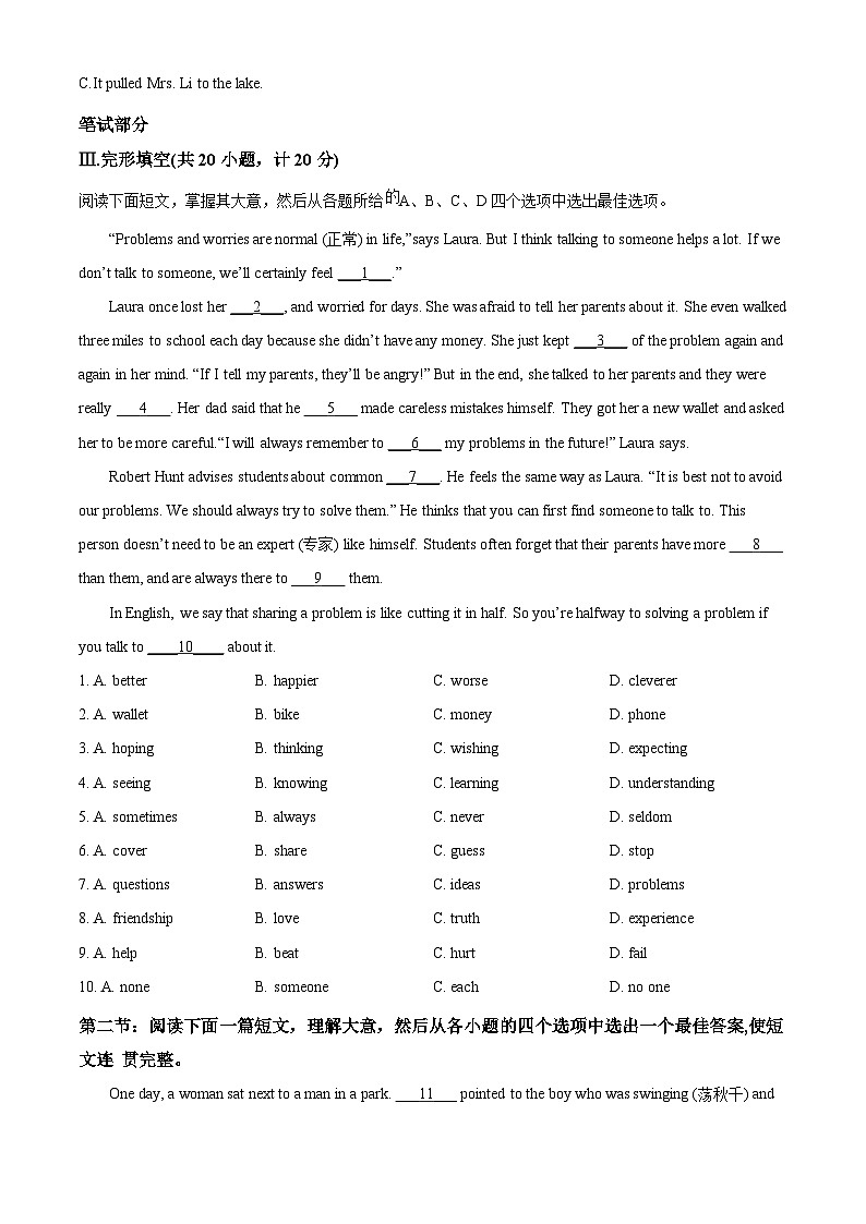 辽宁省沈阳市铁西区2023-2024学年八年级下学期期中调研英语试题(原卷版+解析版)03