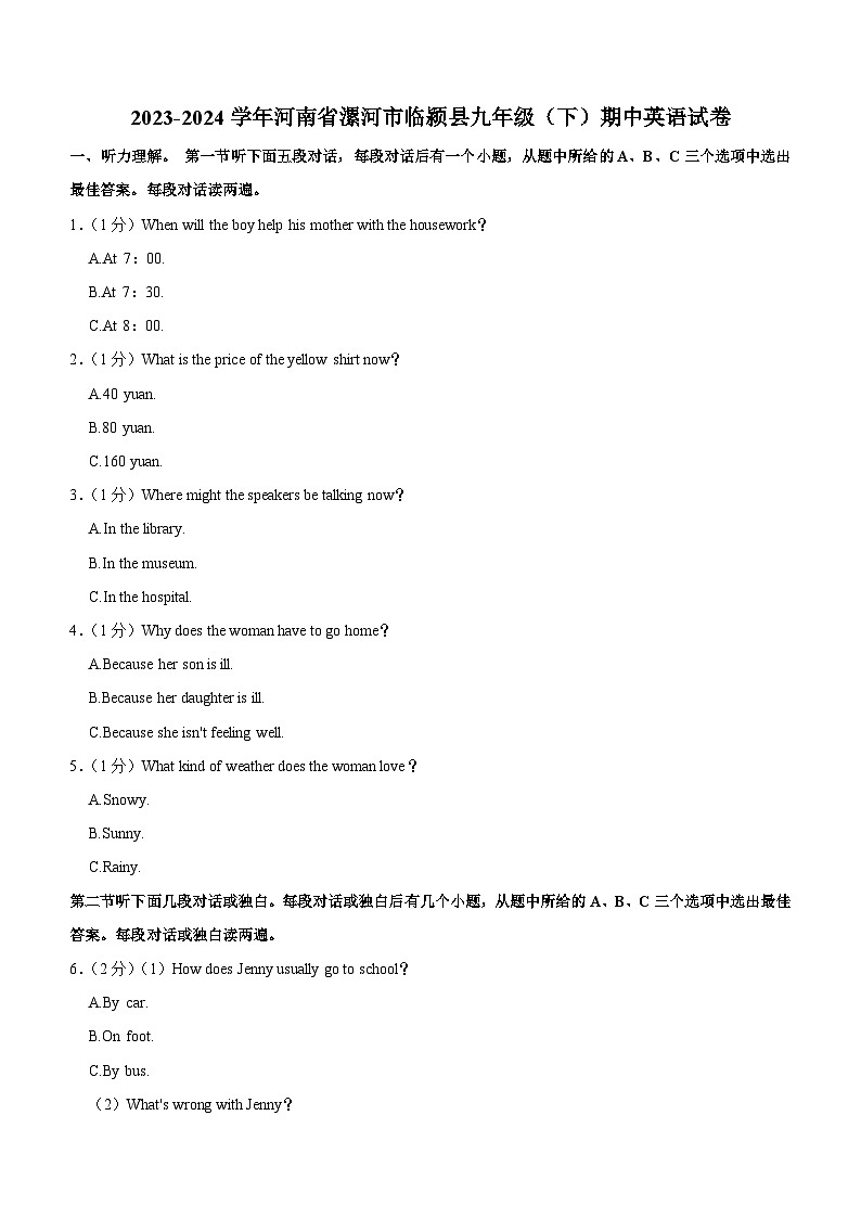 河南省漯河市临颍县2023-2024学年下学期九年级英语期中试卷(含答案)第1页