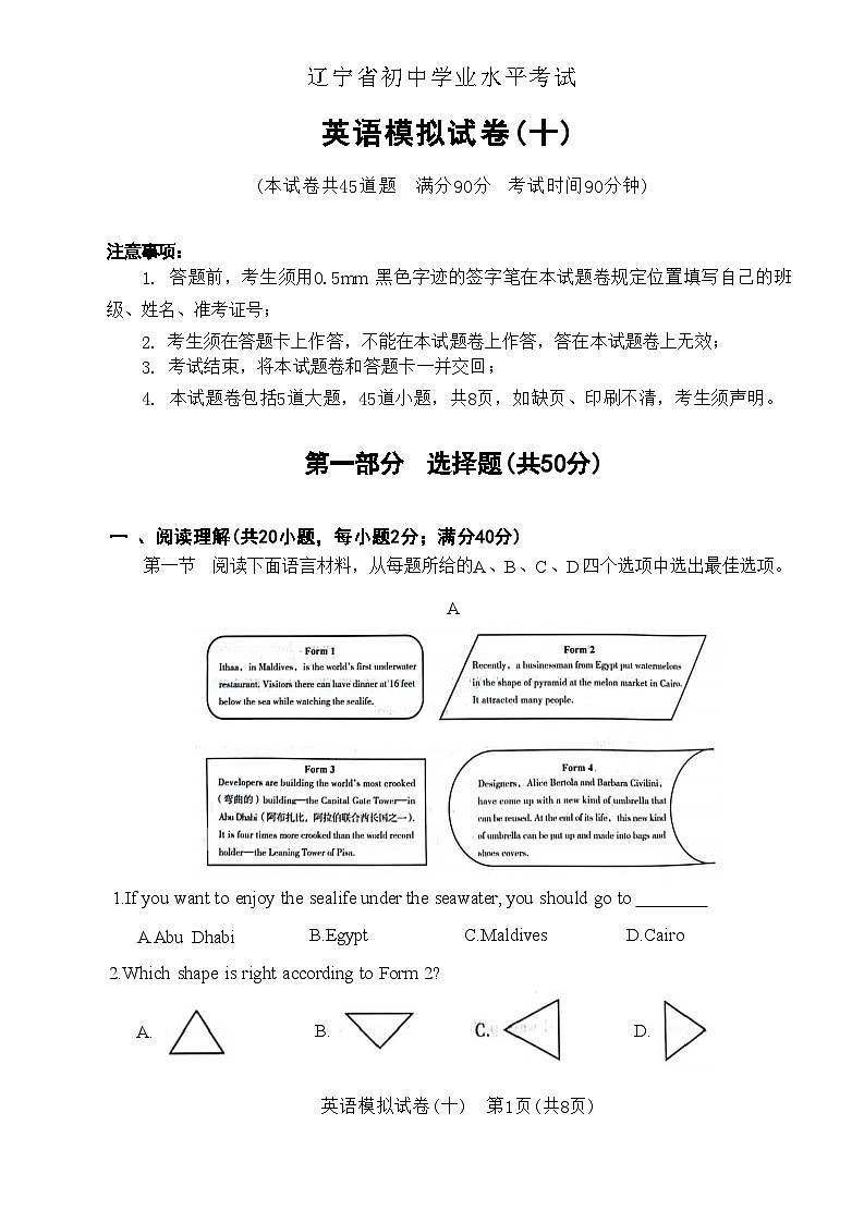 2024年辽宁省初中学业水平考试英语模拟试卷( 十)第1页