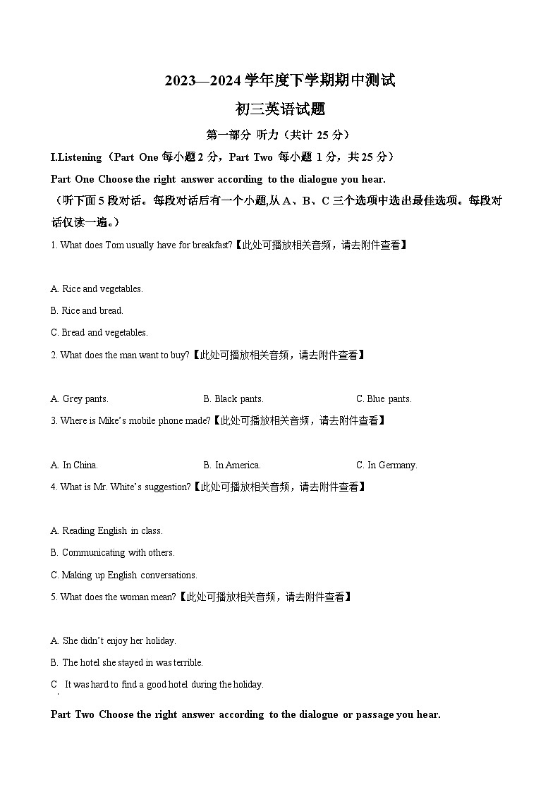 黑龙江省大庆市肇源县五校联考2023-2024学年八年级下学期期中英语试题(含听力)(原卷版)第1页