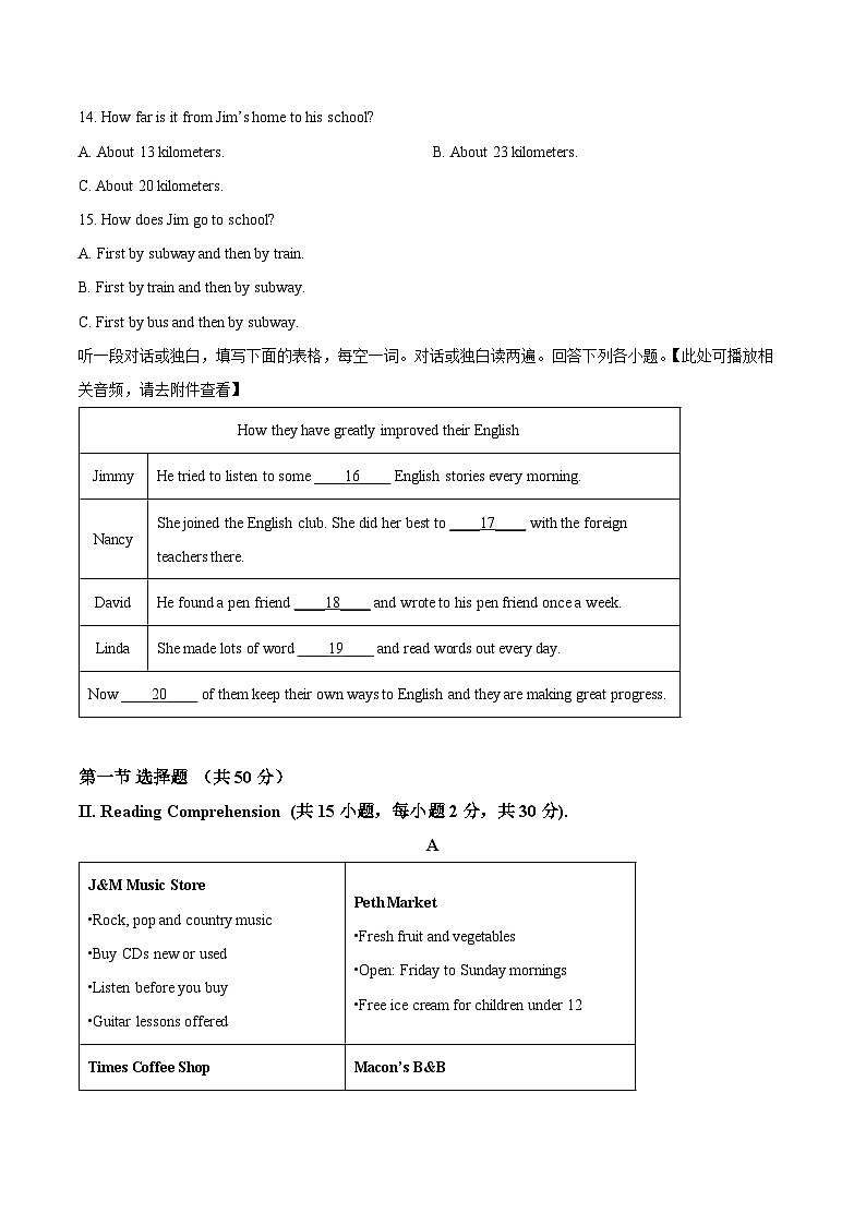 黑龙江省大庆市肇源县五校联考2023-2024学年八年级下学期期中英语试题(含听力)(原卷版)第3页