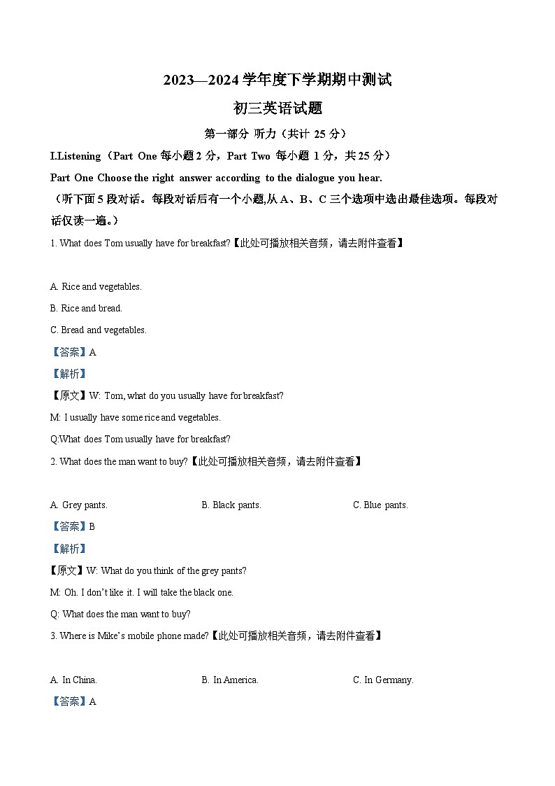 黑龙江省大庆市肇源县五校联考2023-2024学年八年级下学期期中英语试题(含听力)(解析版)第1页