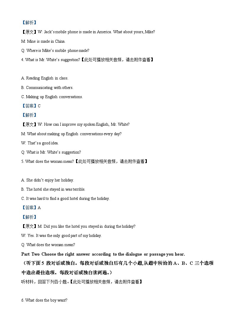 黑龙江省大庆市肇源县五校联考2023-2024学年八年级下学期期中英语试题(含听力)(解析版)第2页