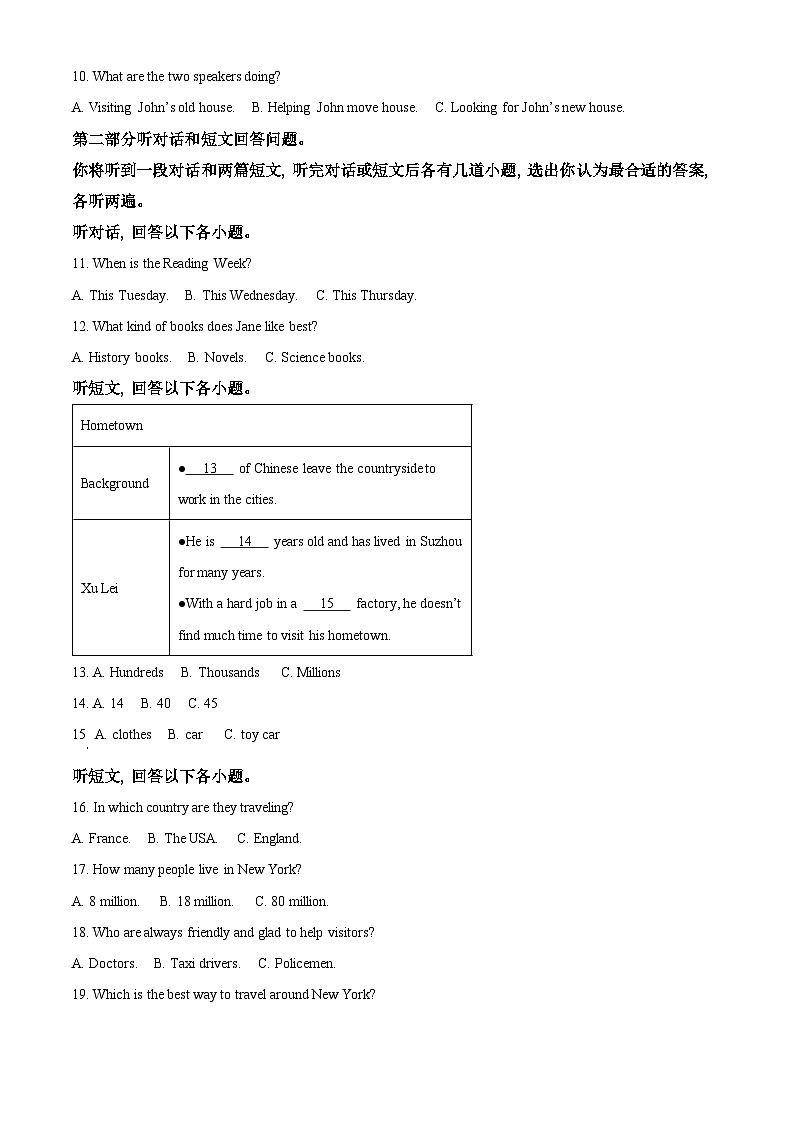 江苏省南通市海门区2023-2024学年八年级下学期期中英语试题(原卷版)第2页