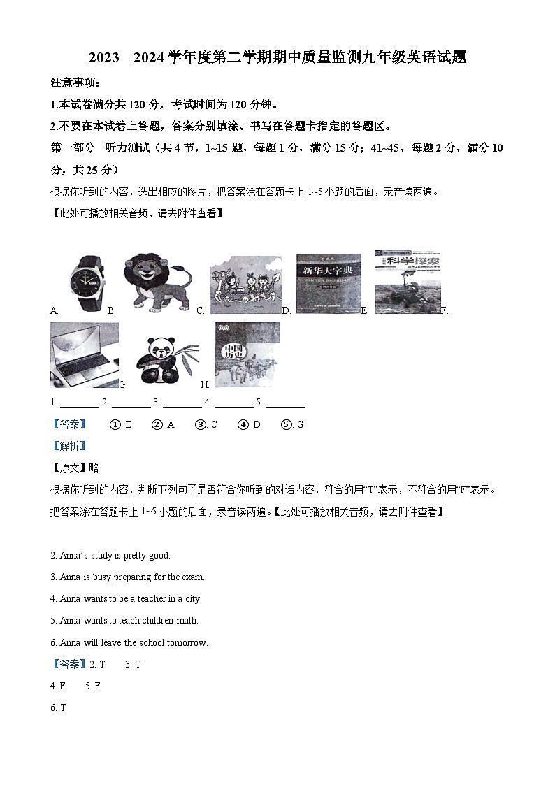 山东省枣庄市峄城区2023-2024学年九年级下学期期中质量检测英语试题(原卷版+解析版)01