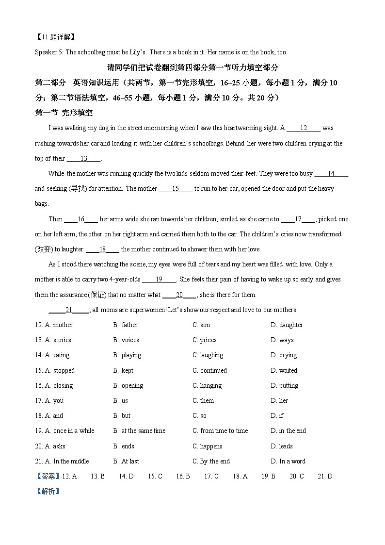 山东省枣庄市峄城区2023-2024学年九年级下学期期中质量检测英语试题(原卷版+解析版)03