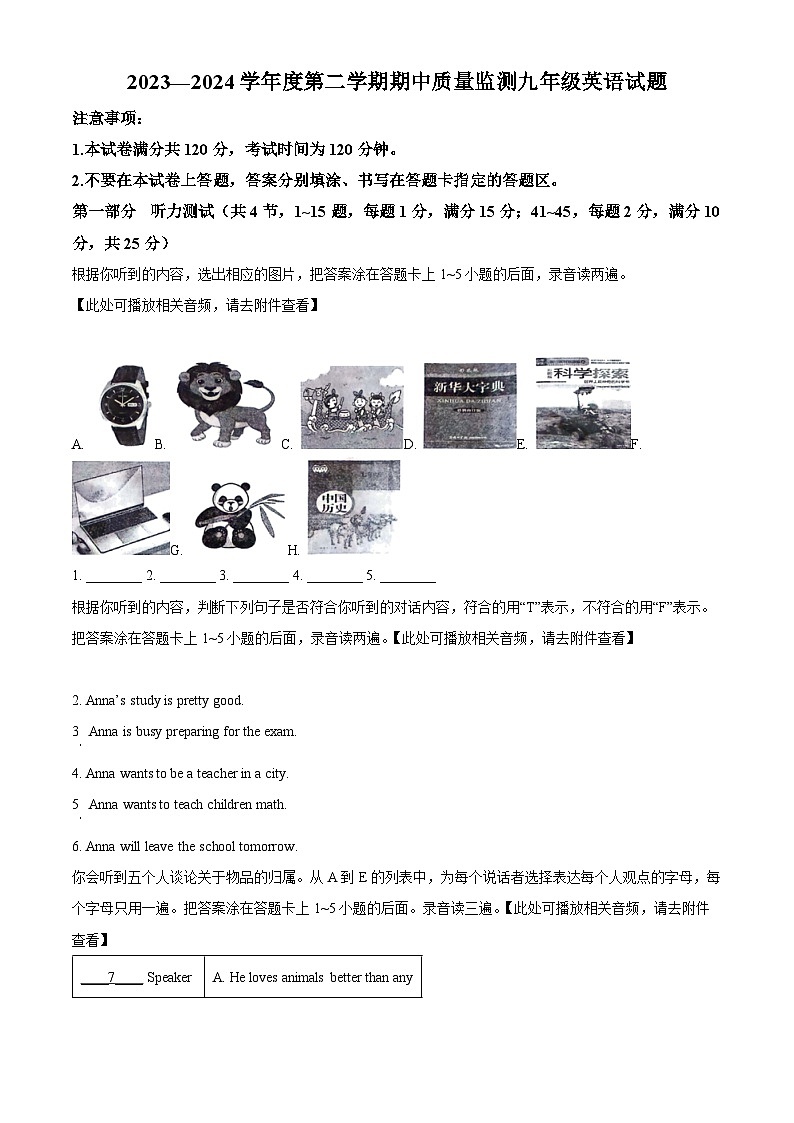 山东省枣庄市峄城区2023-2024学年九年级下学期期中质量检测英语试题(原卷版+解析版)01
