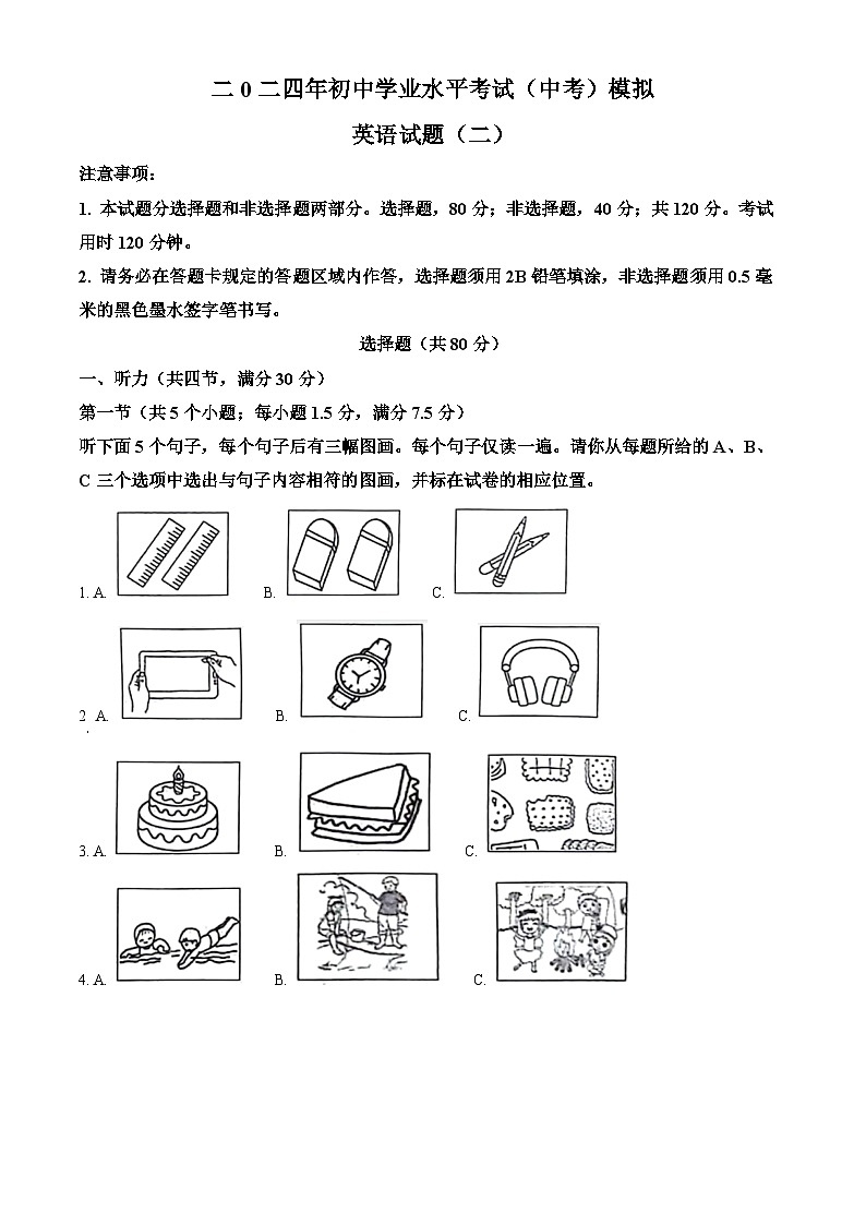 2024年山东省菏泽市单县八校联考中考二模英语试题(原卷版+解析版)01